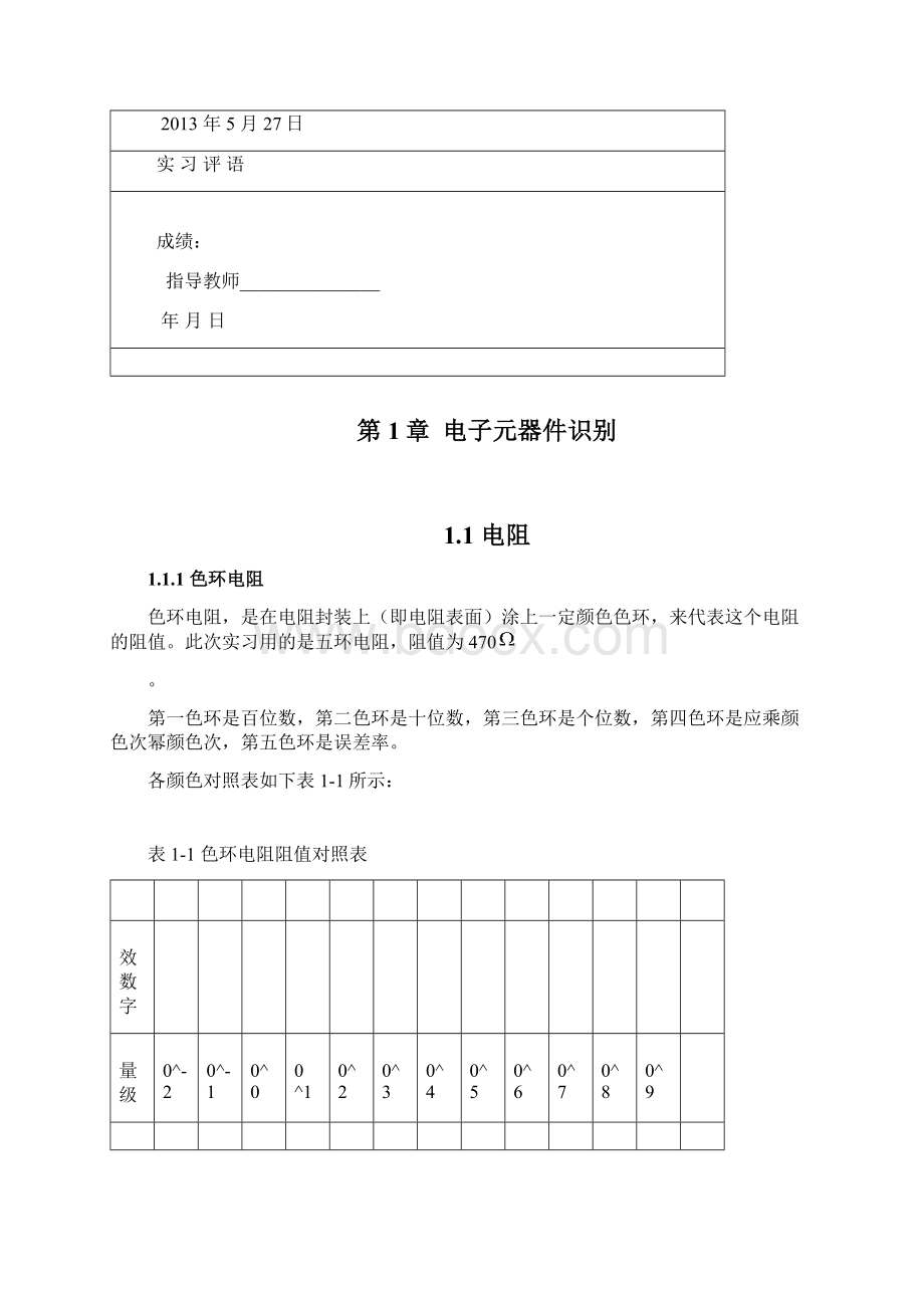 洛阳理工学院声控灯及红外射频电子实习报告Word文档格式.docx_第2页