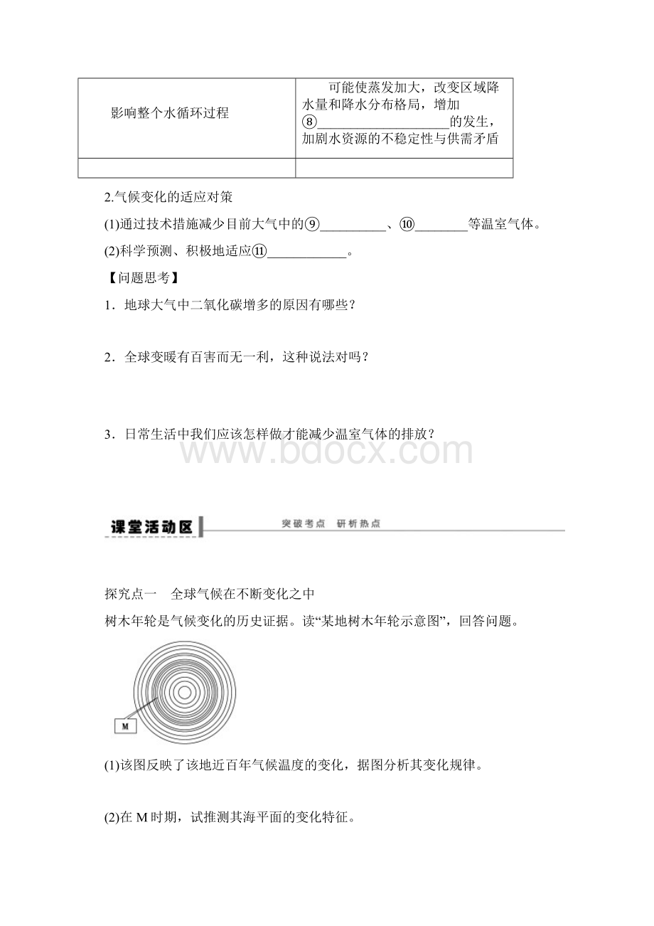 高中地理高三地理全球气候变化 最新Word文件下载.docx_第2页