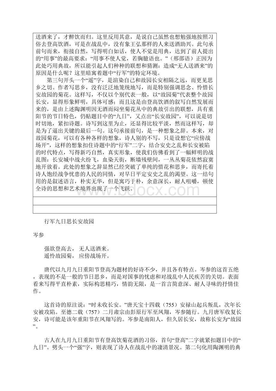 部编版语文七年级上册行军九日思长安故园诗歌鉴赏Word文档下载推荐.docx_第2页