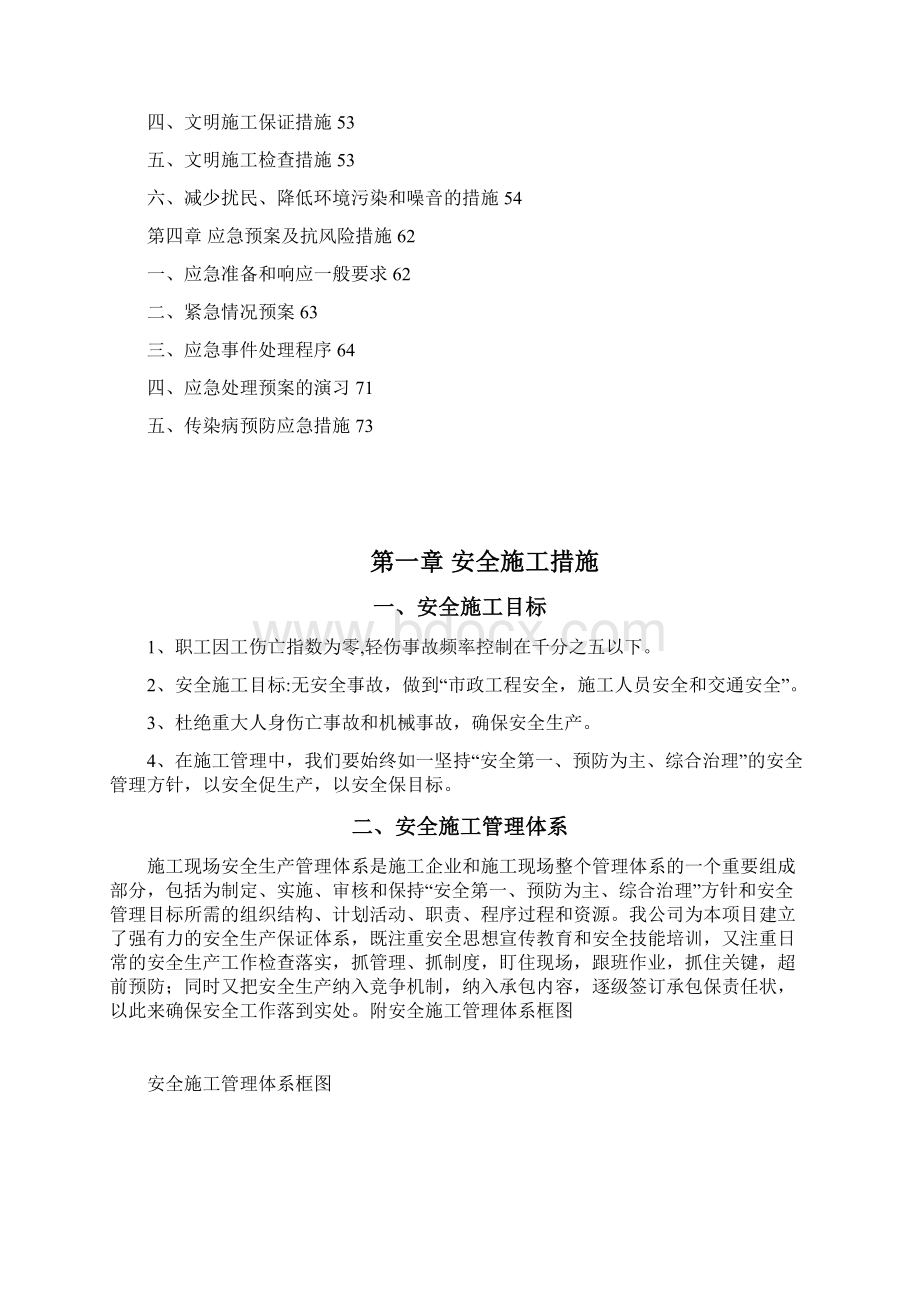 安全生产和绿色施工保障措施.docx_第2页