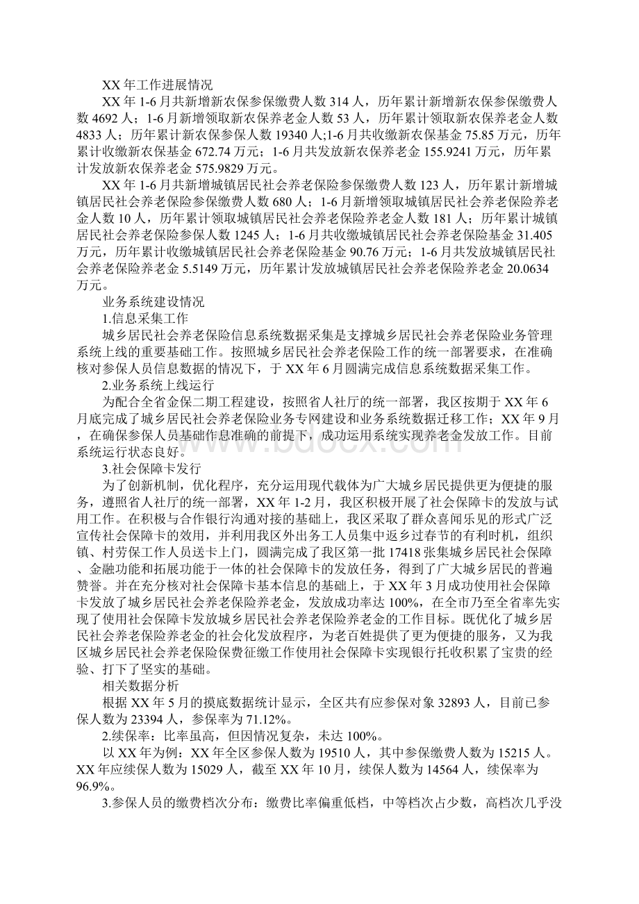 我区城乡居民社会养老保险工作调研报告Word文档格式.docx_第2页