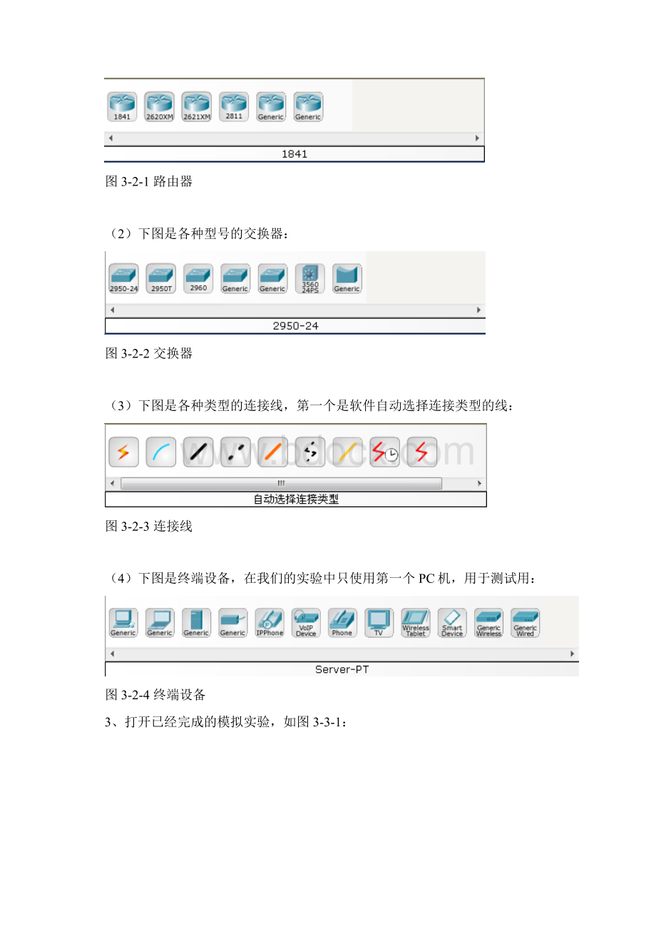 思科模拟器的使用精品文档.docx_第3页