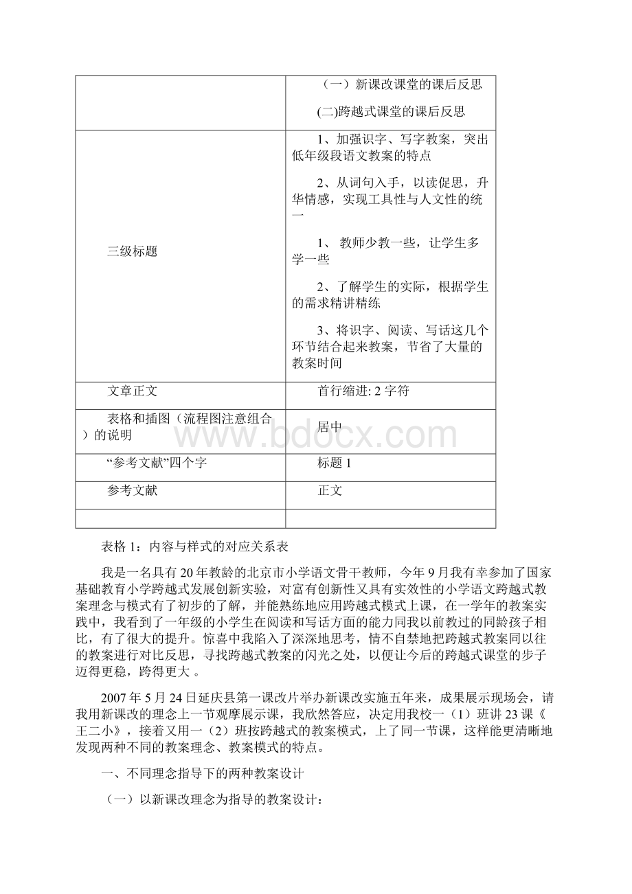 从同一篇课文不同的教学设计Word文档格式.docx_第2页