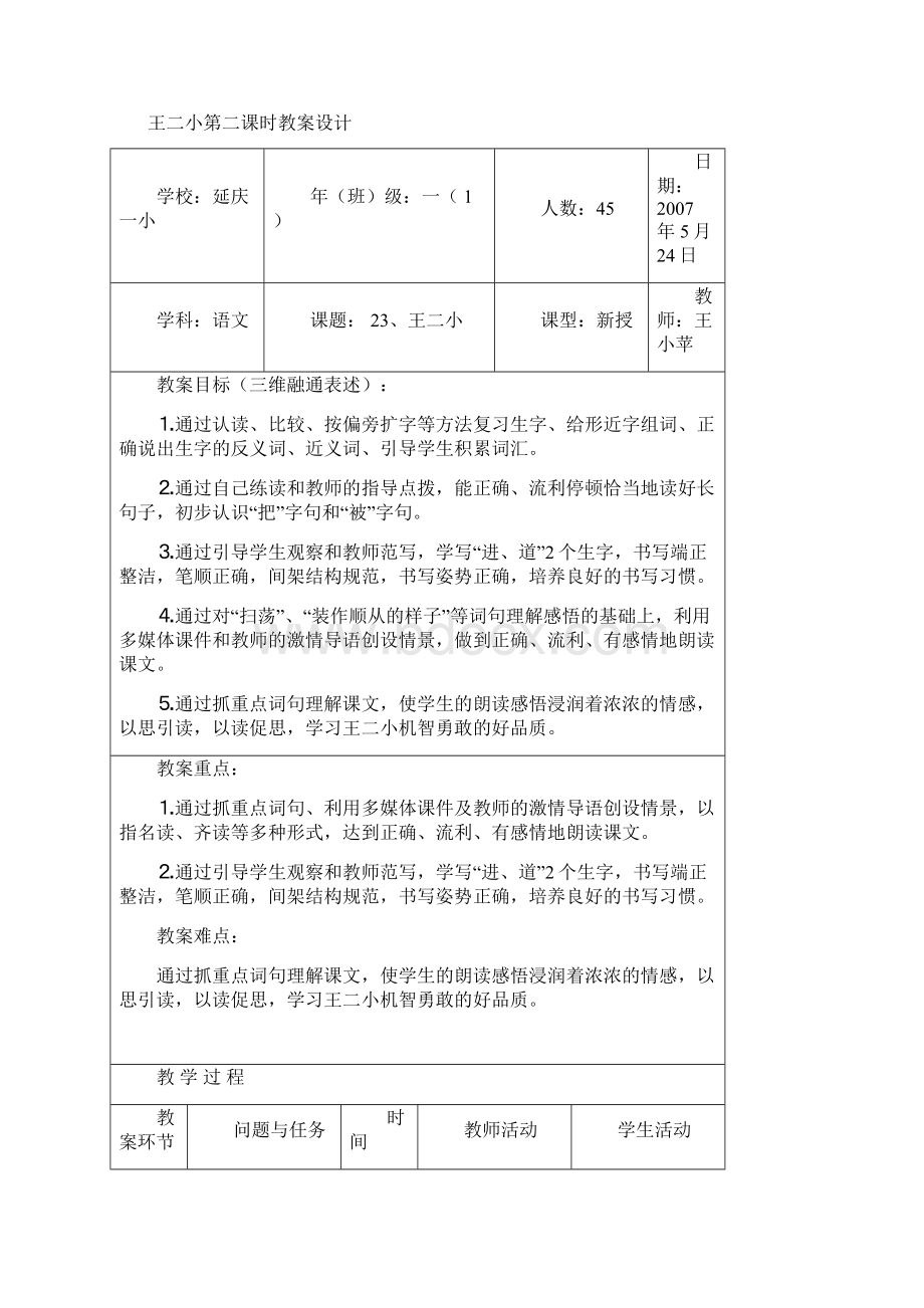 从同一篇课文不同的教学设计Word文档格式.docx_第3页