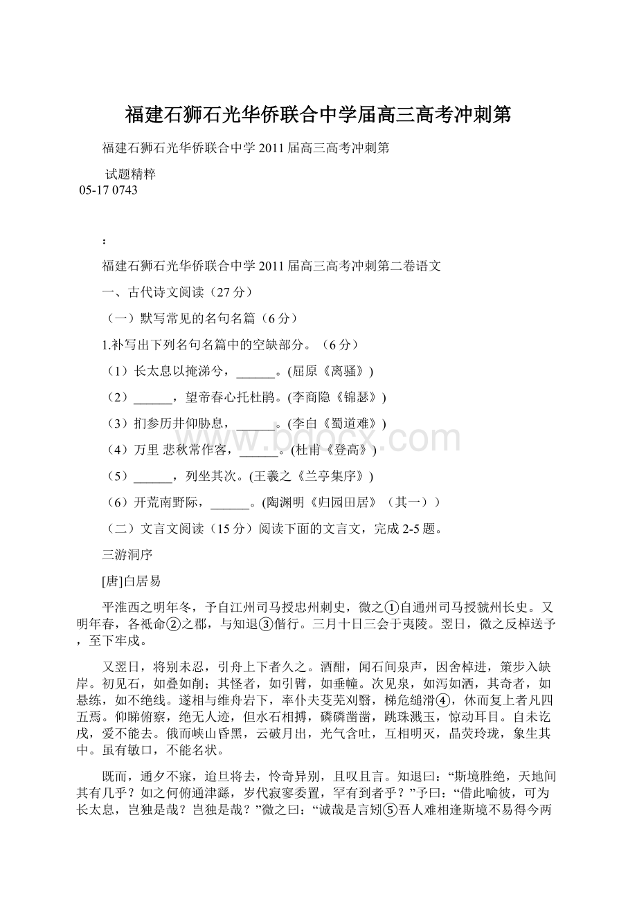 福建石狮石光华侨联合中学届高三高考冲刺第.docx_第1页