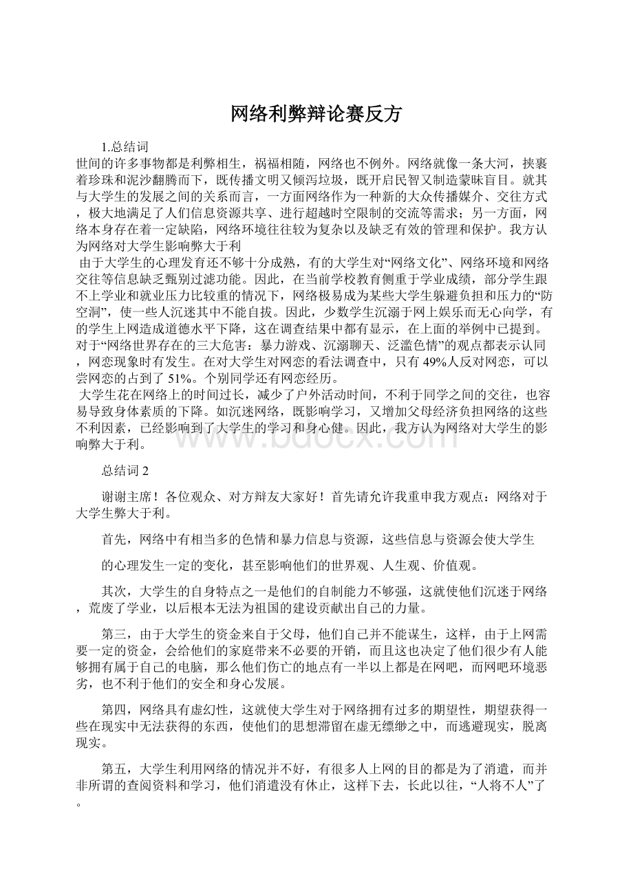 网络利弊辩论赛反方.docx