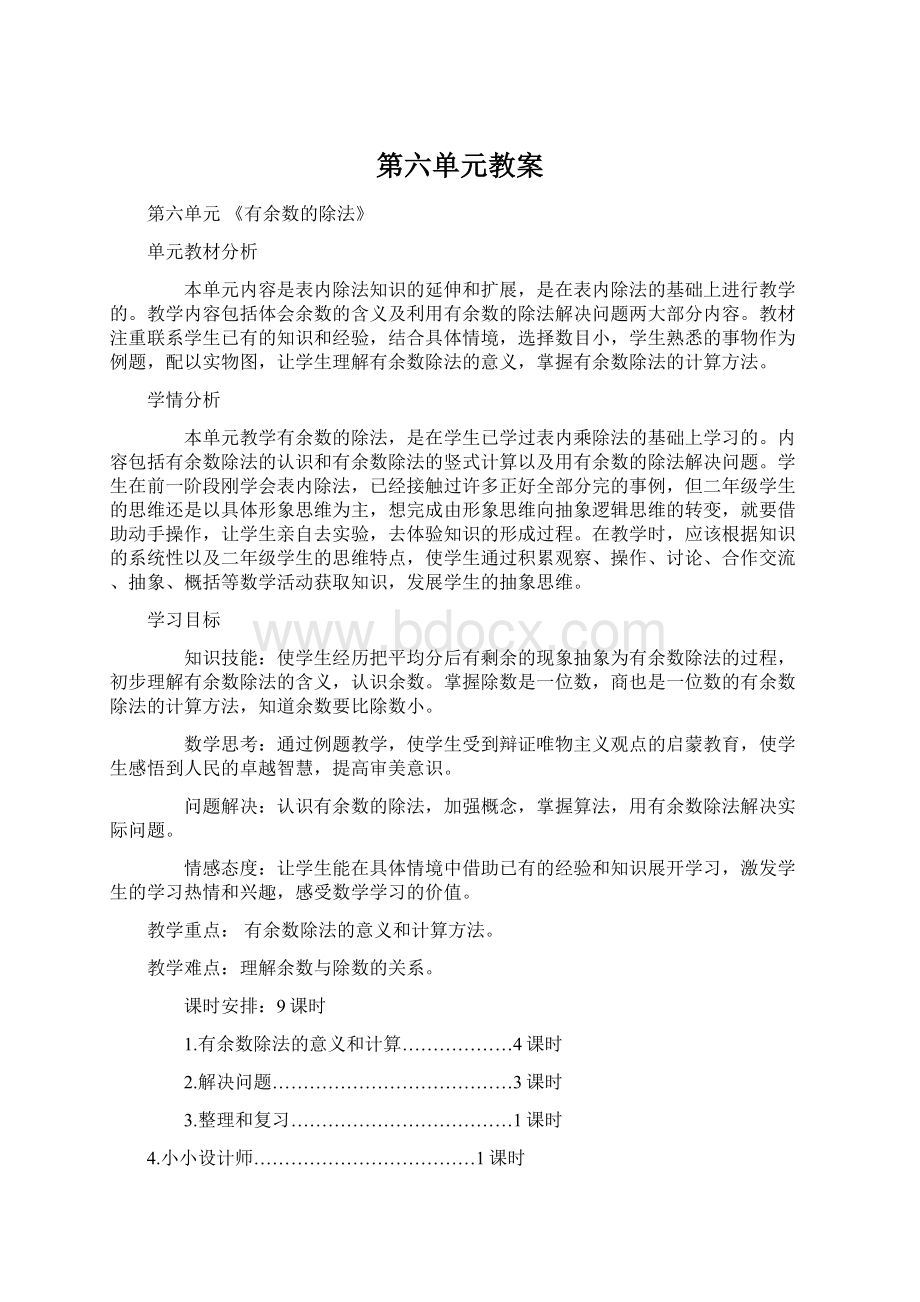 第六单元教案.docx_第1页