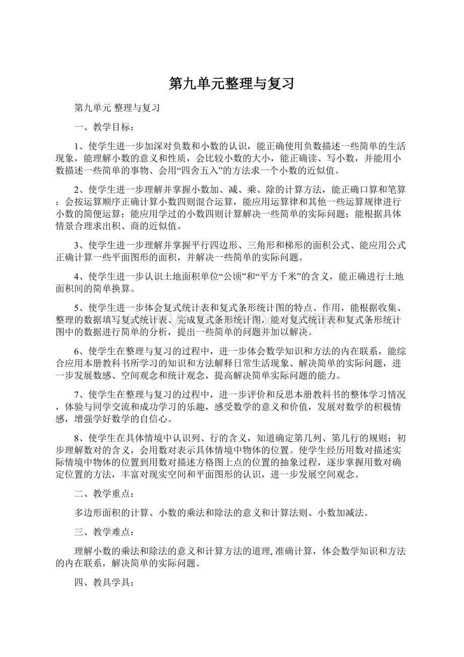 第九单元整理与复习.docx_第1页