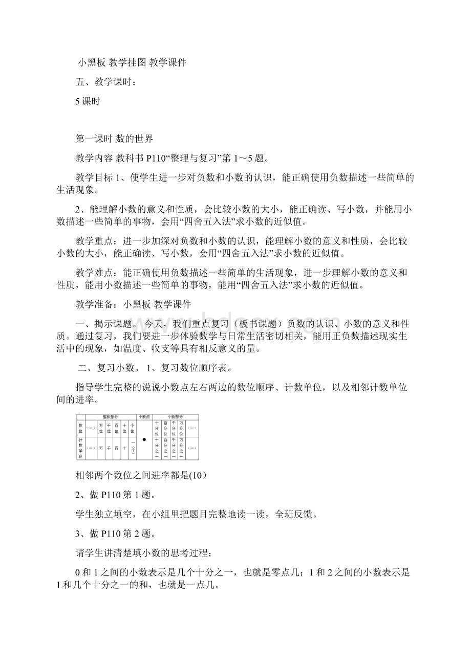 第九单元整理与复习.docx_第2页