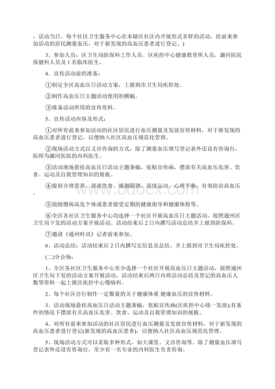 全国高血压日宣传活动方案.docx_第2页