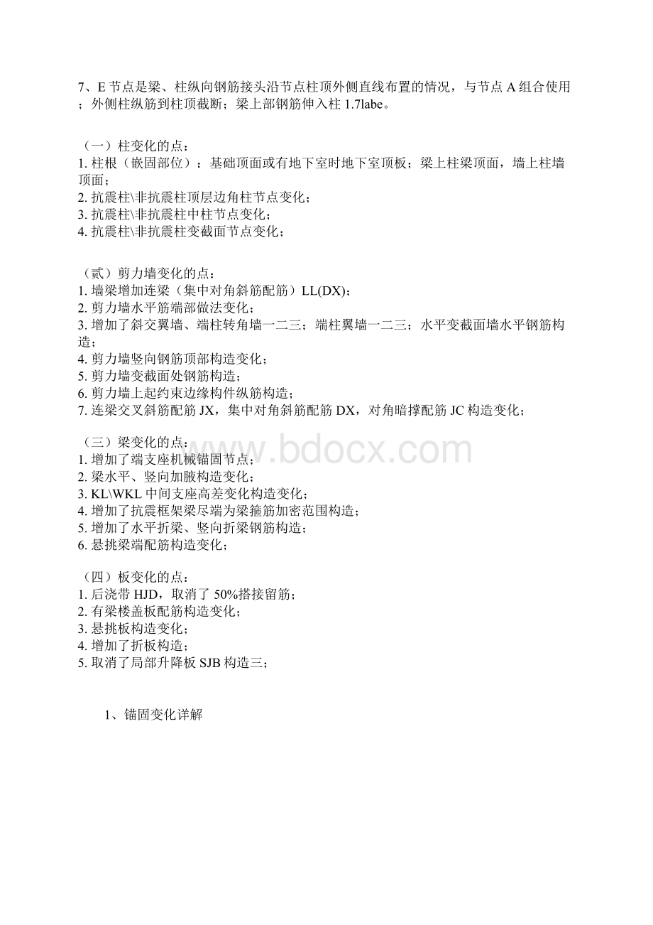 11G101与旧版区别二Word格式.docx_第2页