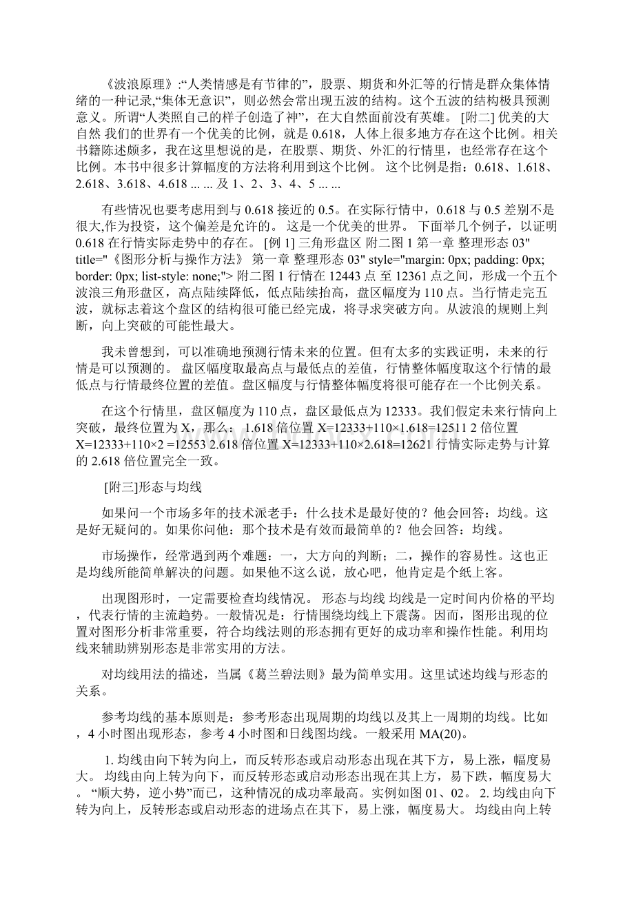 学习《图形分析与操作方法》Word下载.docx_第3页