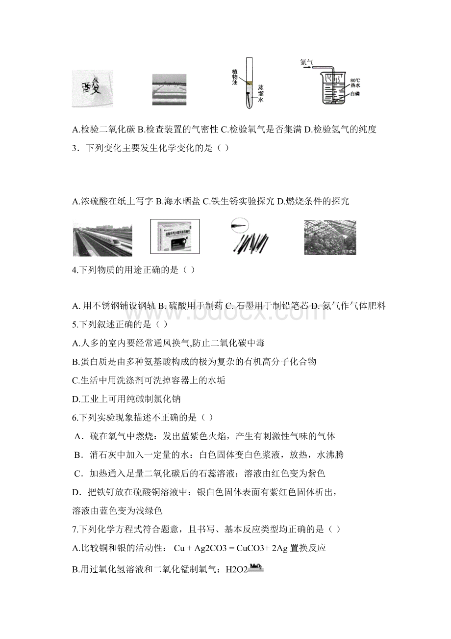 黑龙江省哈四十七中学届毕业年校内模拟测试一综合试题含答案.docx_第2页