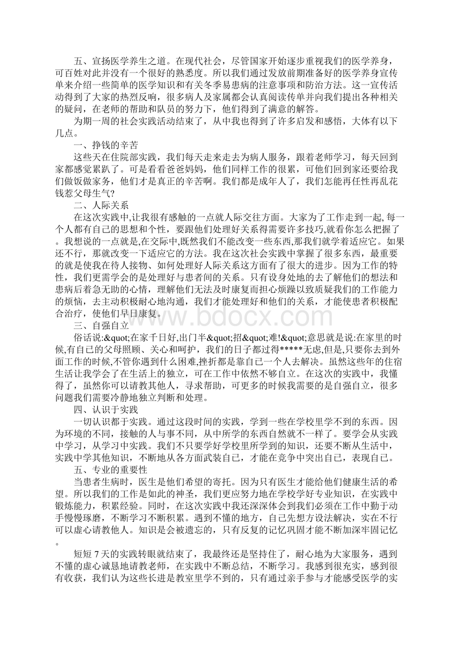 暑假医院社会实践报告3篇.docx_第2页