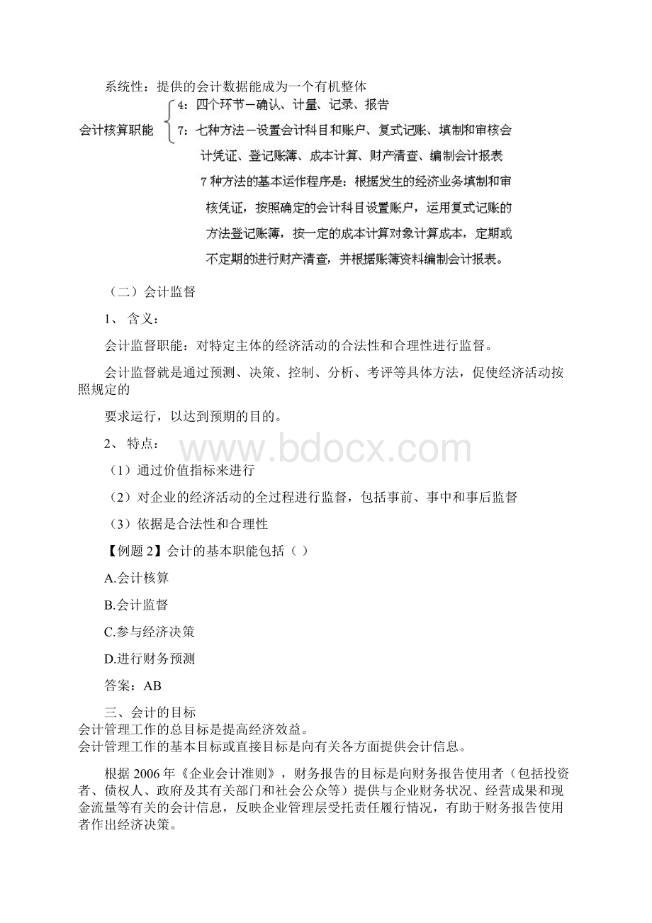 会计基础知识讲解Word格式文档下载.docx_第2页