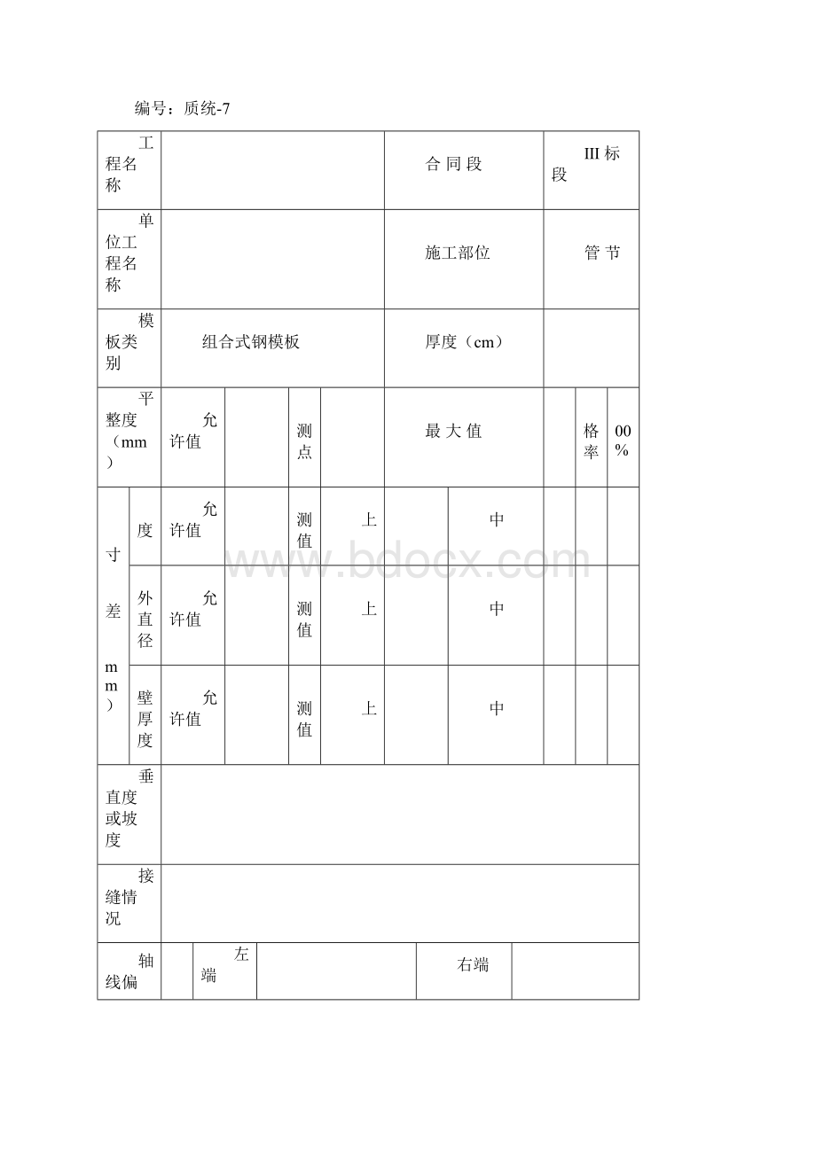 桥涵检查证.docx_第3页