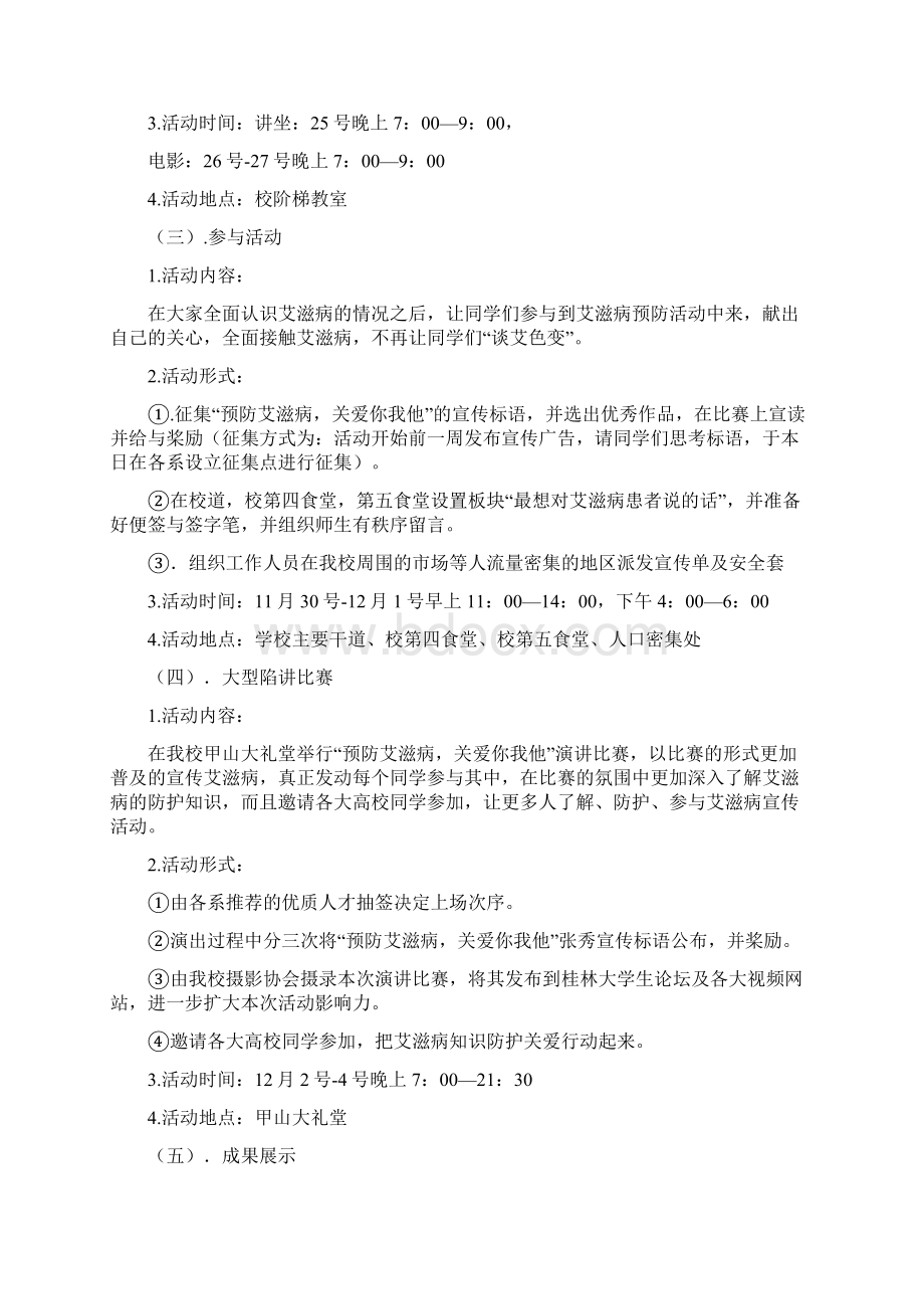 学校主题团日艾滋病活动策划书Word文档下载推荐.docx_第3页