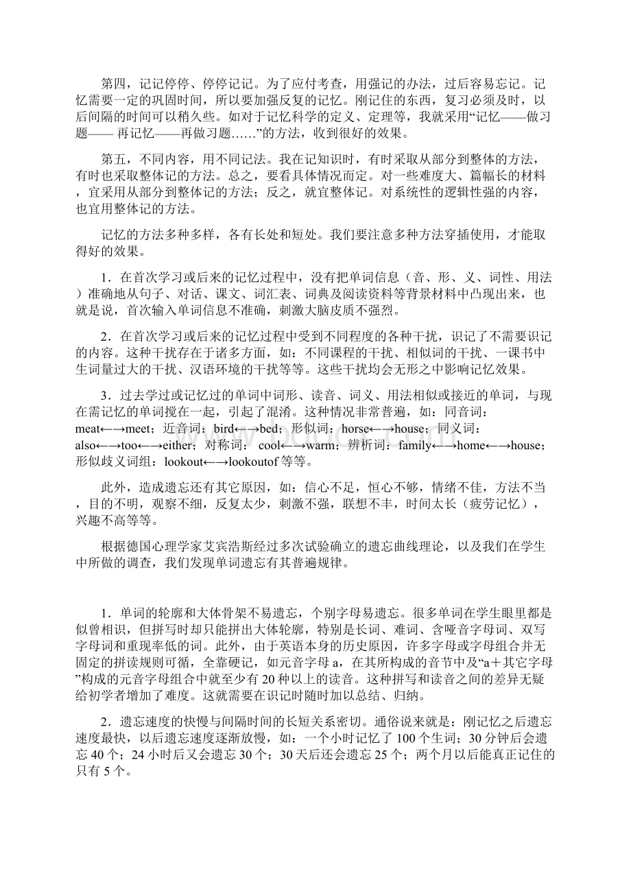 怎样提高记忆力英语单词.docx_第2页