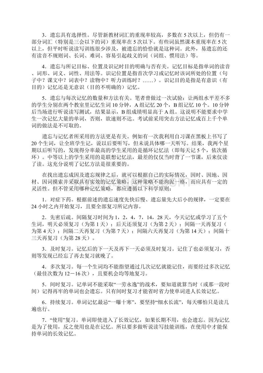 怎样提高记忆力英语单词.docx_第3页