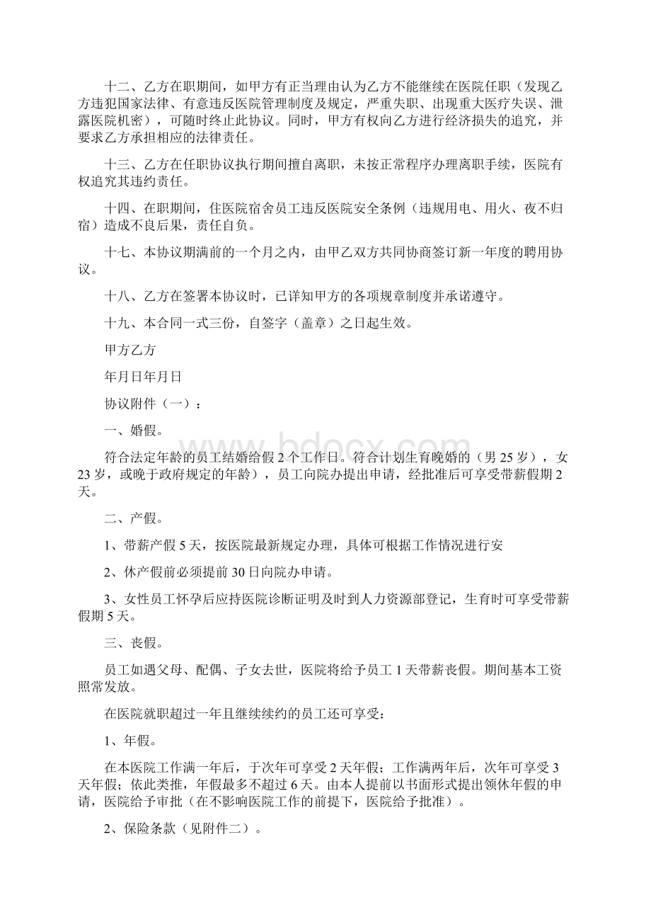 员工擅自修改买卖合同Word下载.docx_第2页