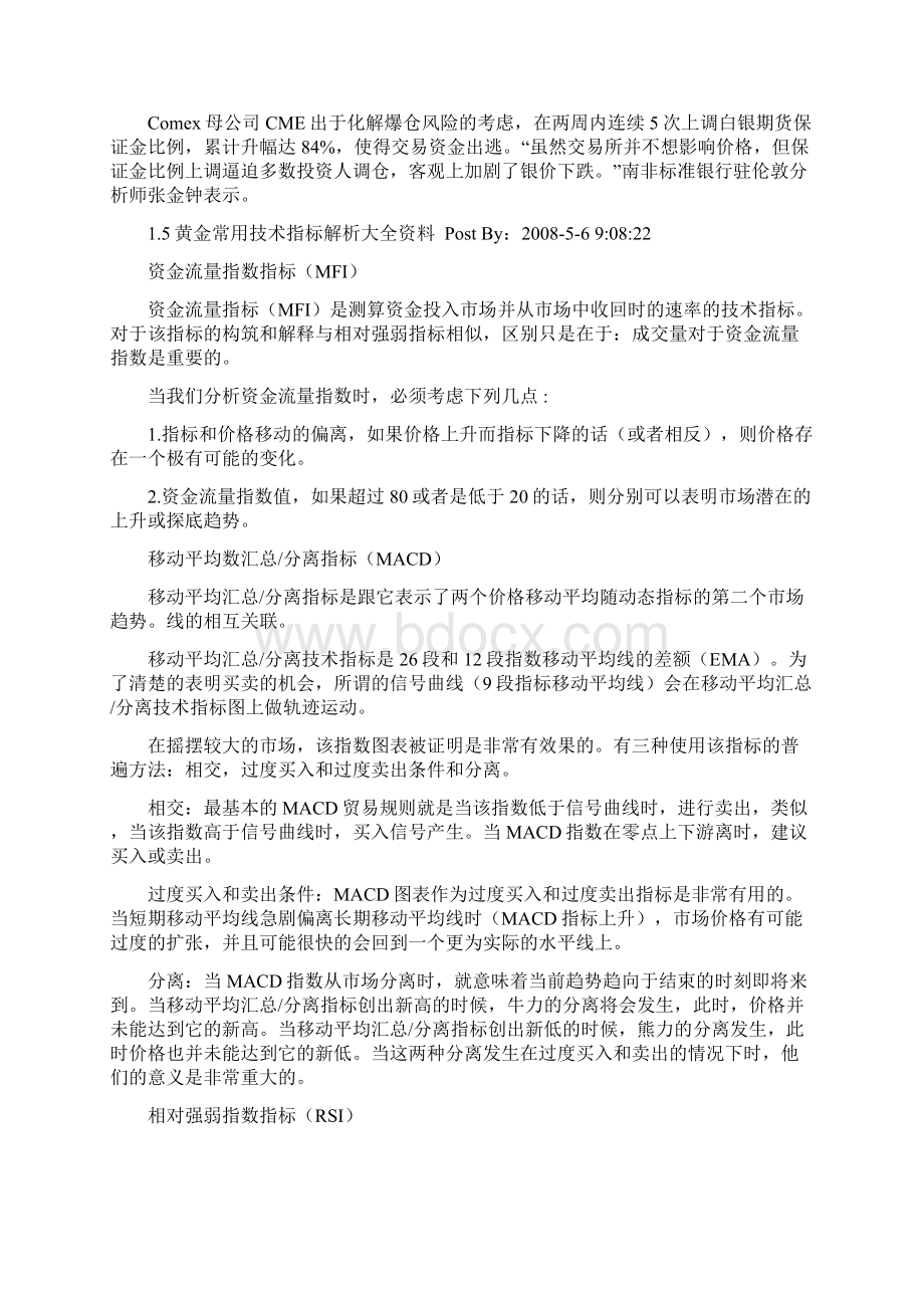 关于五月贵金属投资分析docx.docx_第2页