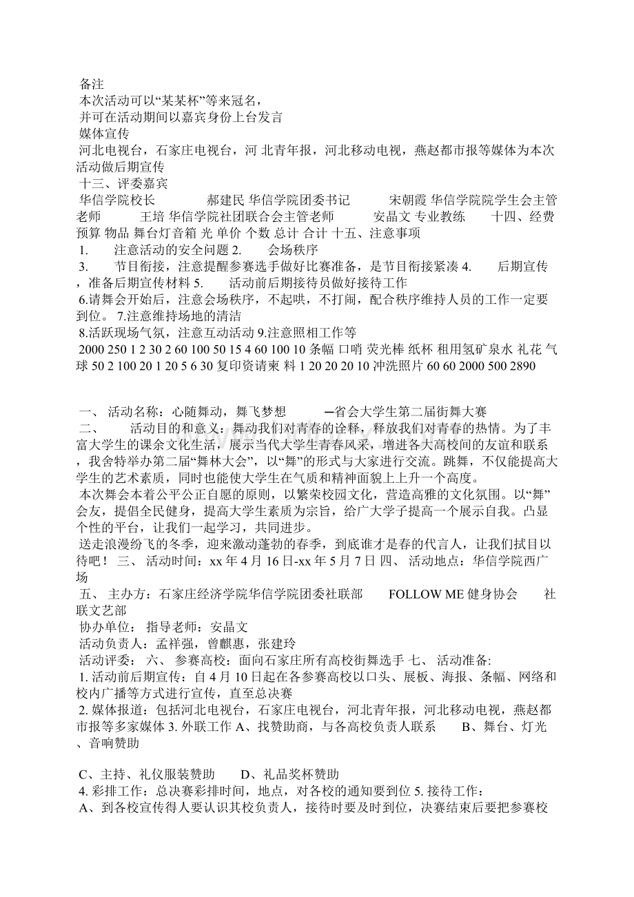 舞林大会策划书.docx_第3页