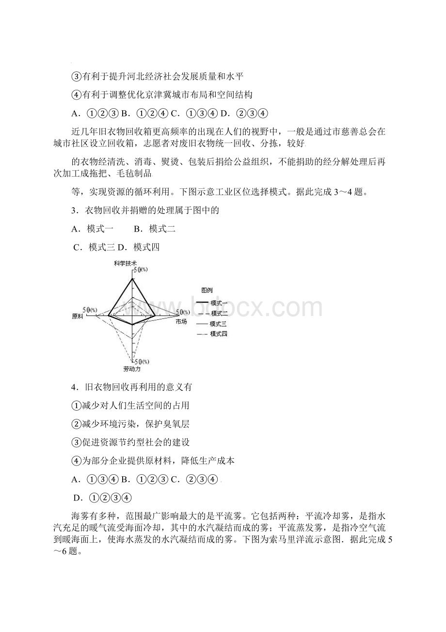 高二地理下学期第二次月考试题IWord文档下载推荐.docx_第2页