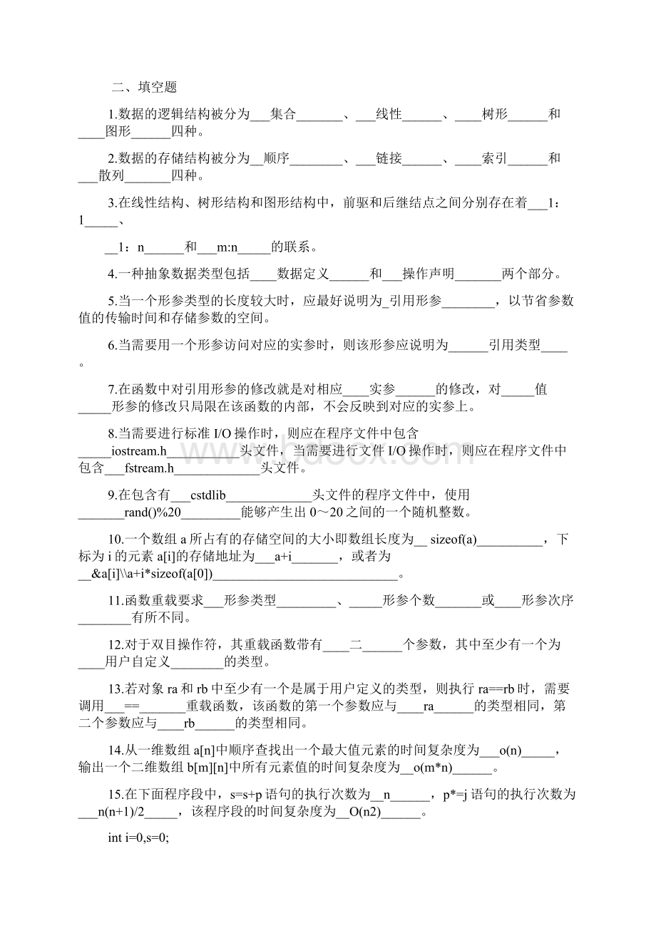 数据结构期末复习练习题文档格式.docx_第2页