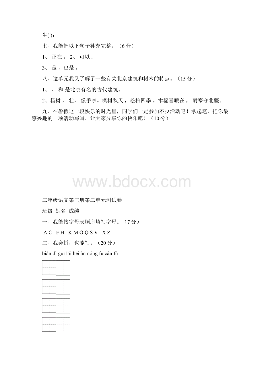 新课标人教版二年级语文上学期18单元测考试试题无错版.docx_第2页