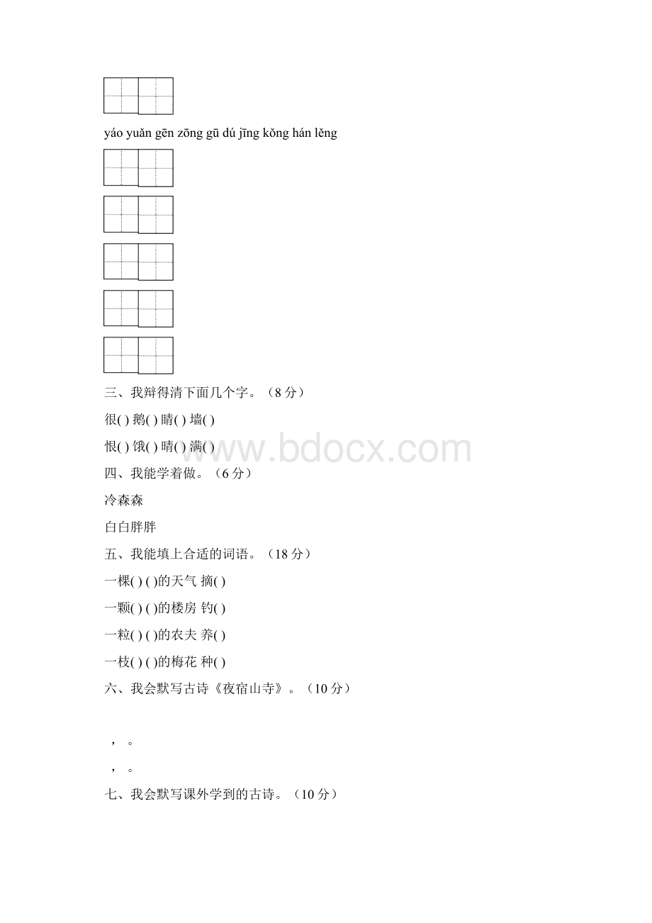 新课标人教版二年级语文上学期18单元测考试试题无错版.docx_第3页