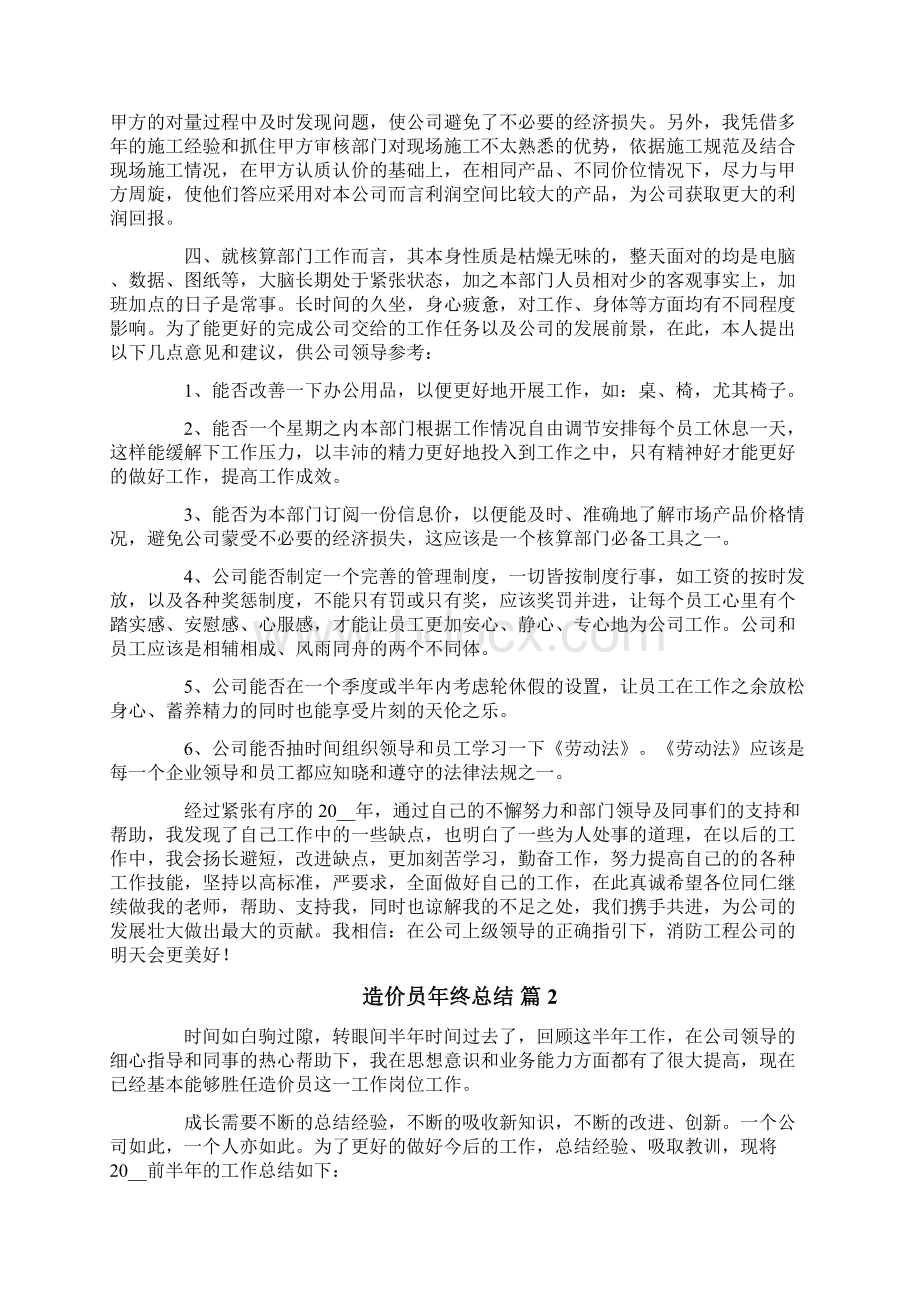 造价员年终总结4篇Word文档格式.docx_第2页