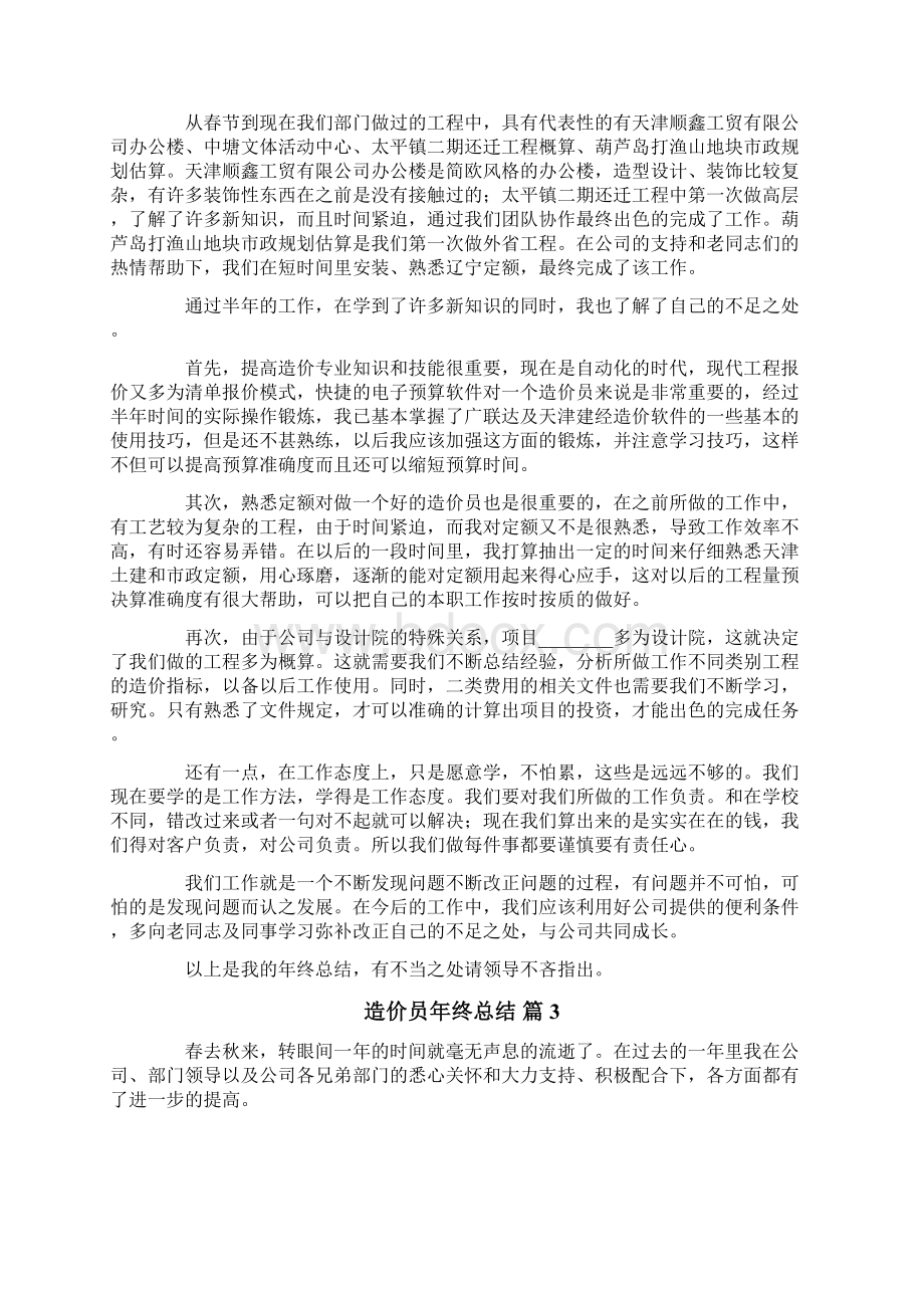 造价员年终总结4篇Word文档格式.docx_第3页