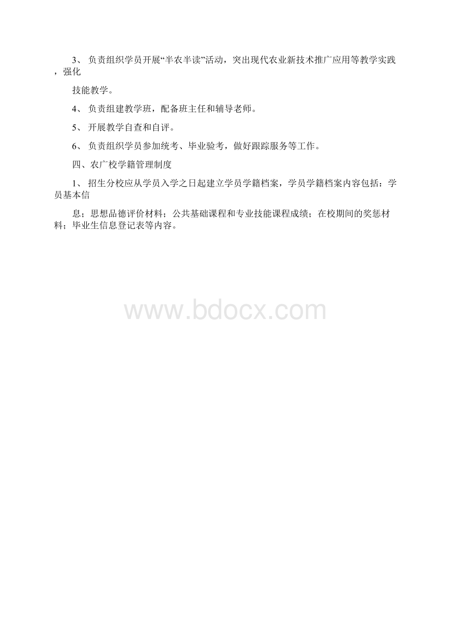 制度牌.docx_第2页