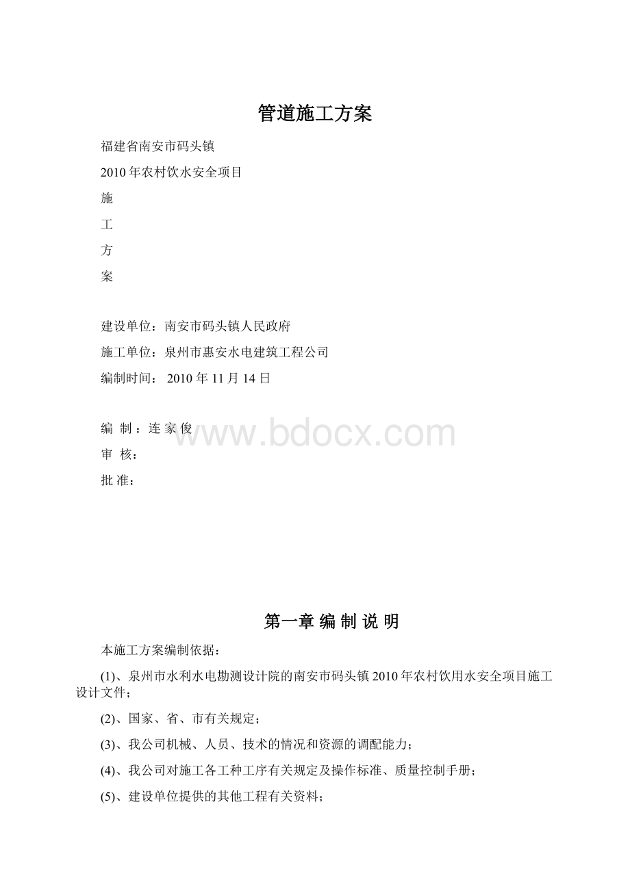 管道施工方案Word格式文档下载.docx