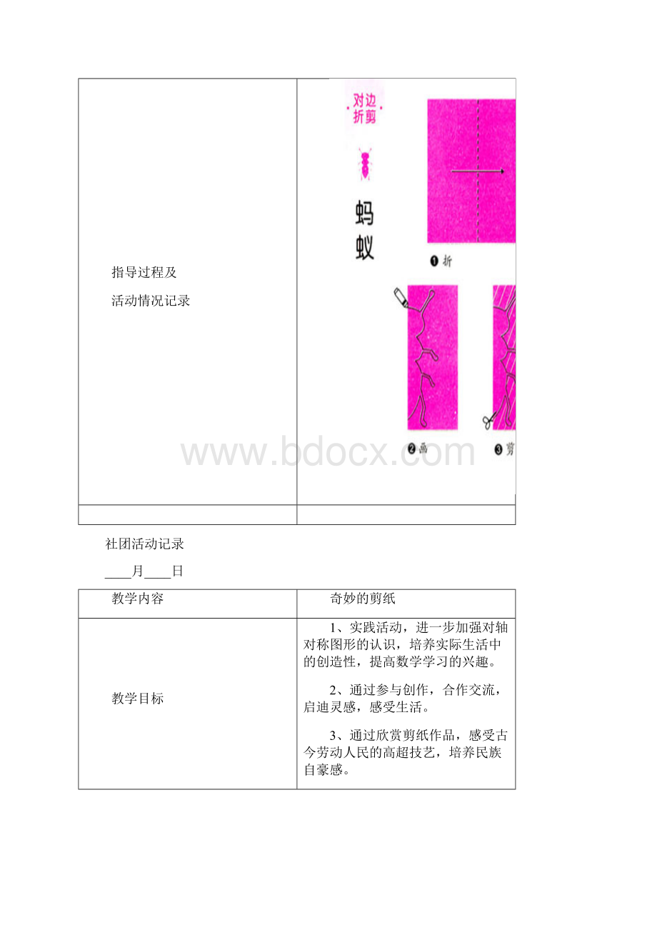 剪纸社团活动教案Word格式文档下载.docx_第2页