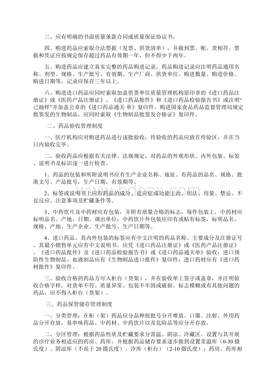 药品管理制度细则.docx_第2页