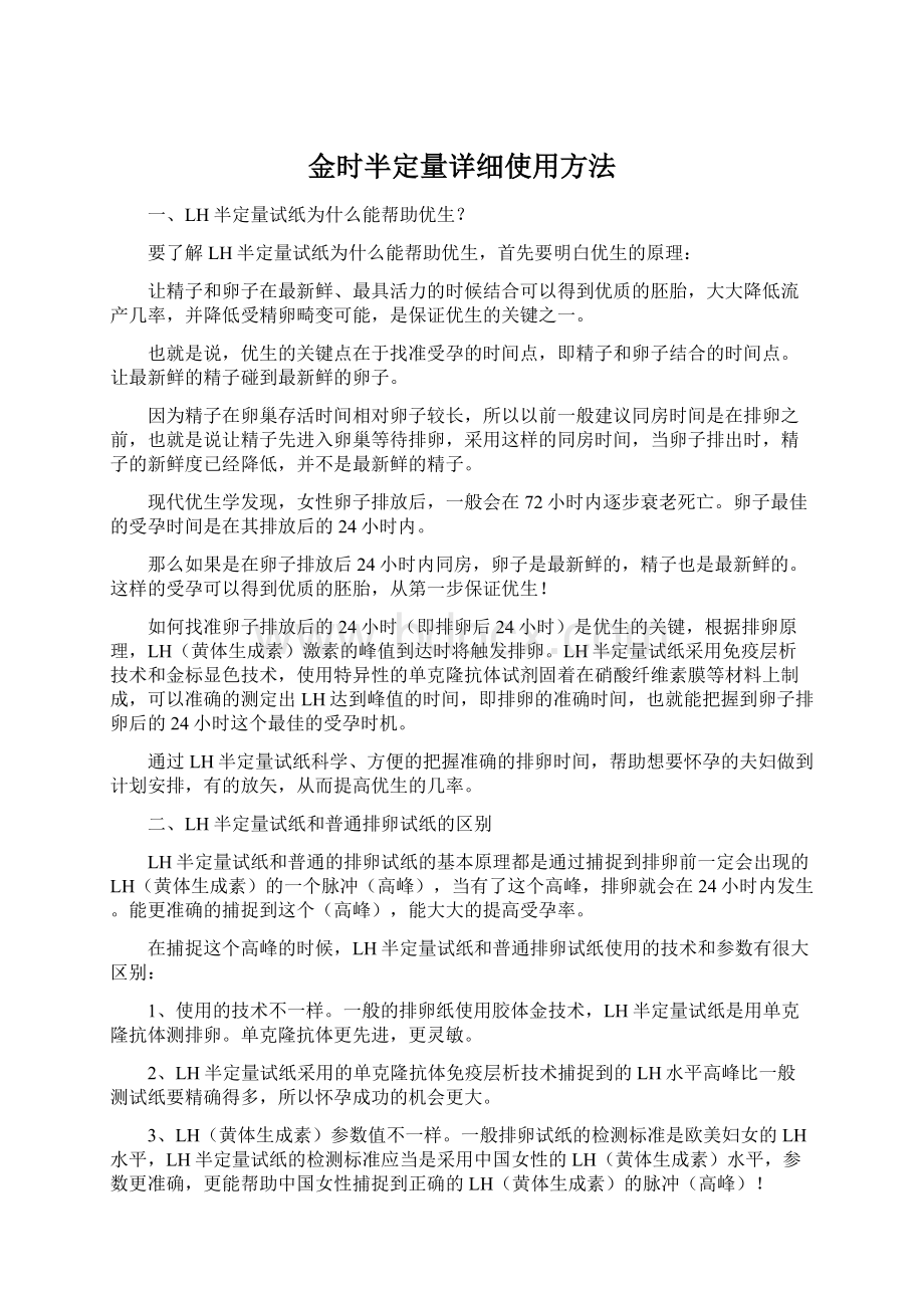 金时半定量详细使用方法Word文件下载.docx