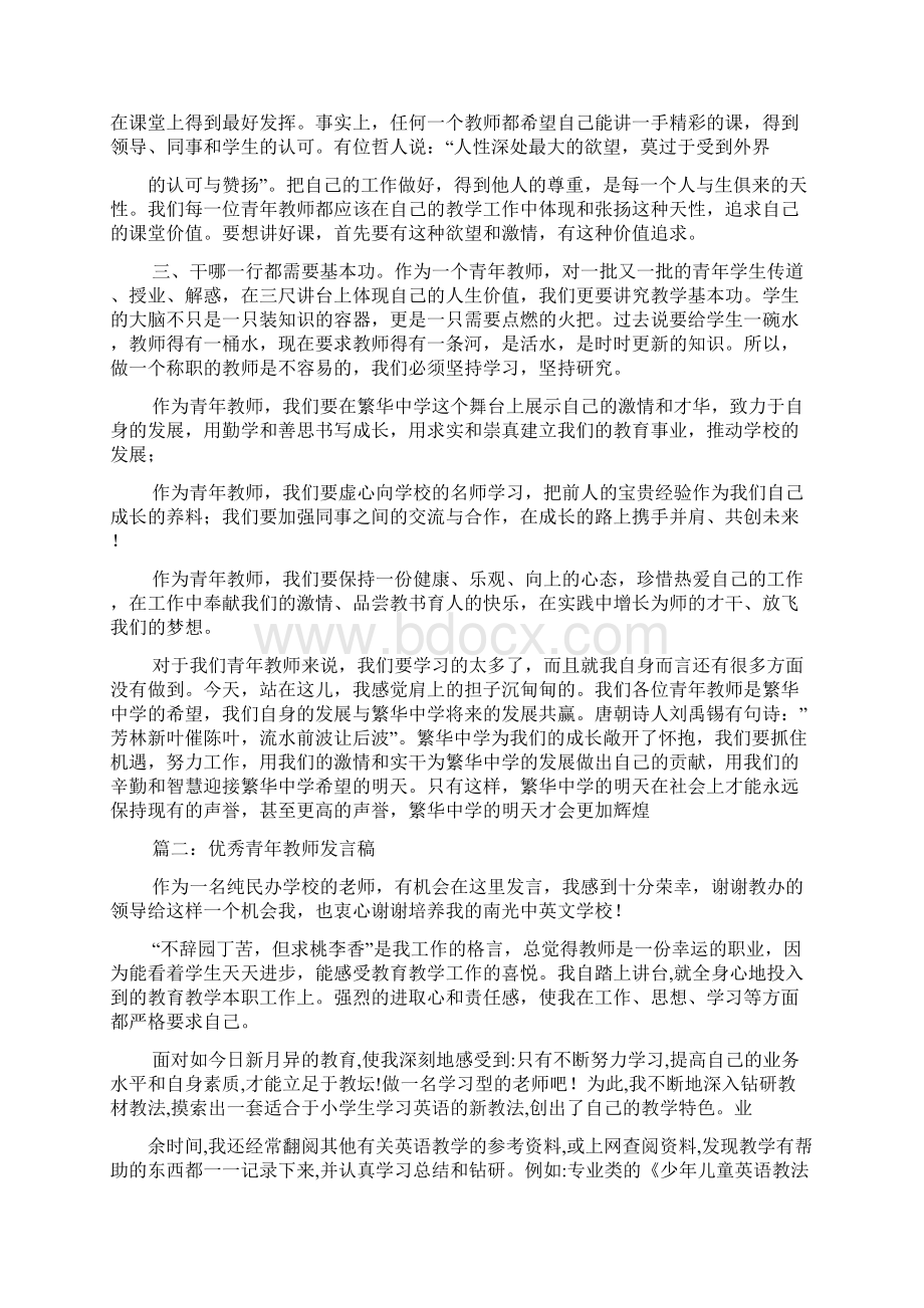 全国优秀教师演讲稿.docx_第2页