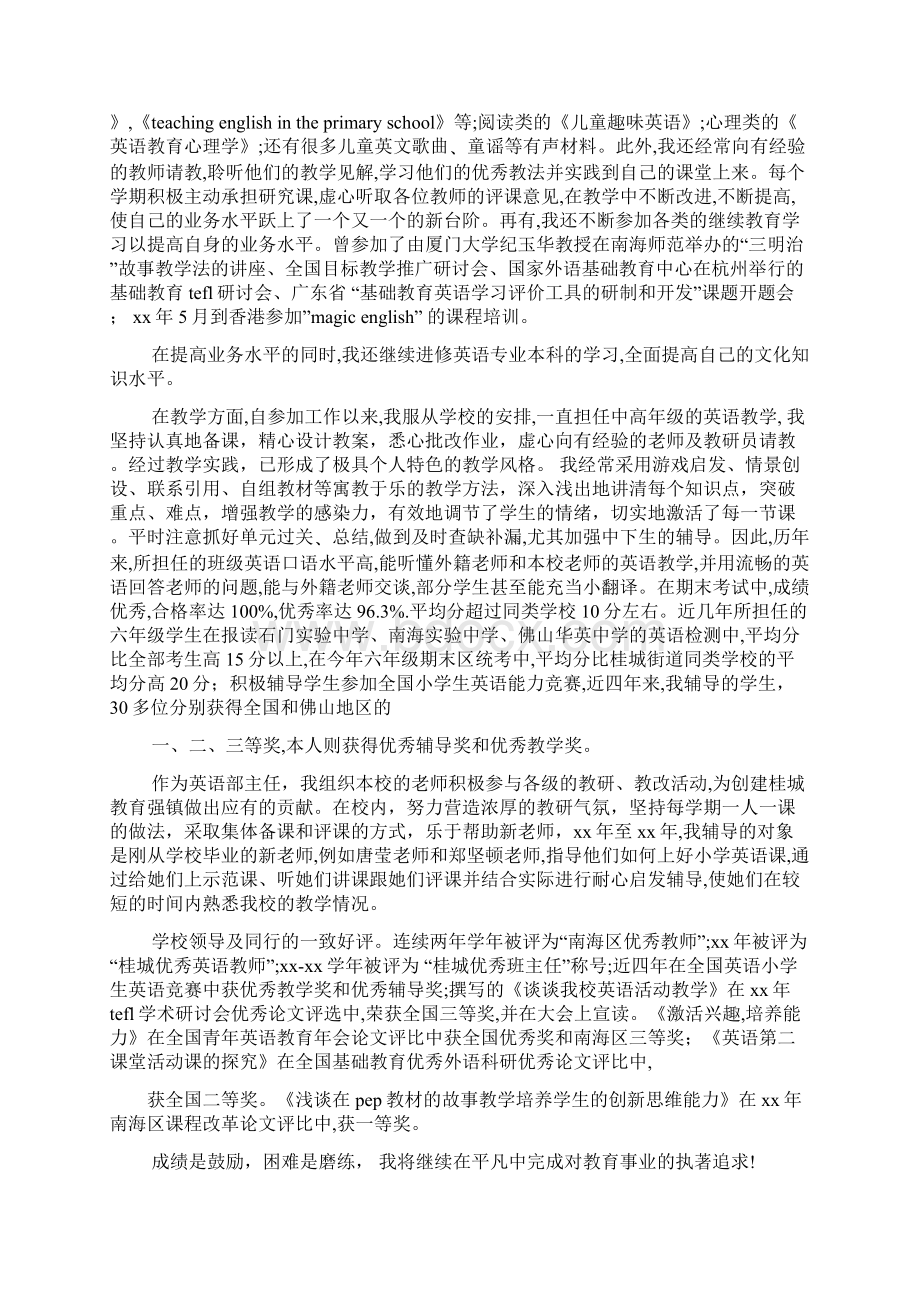 全国优秀教师演讲稿.docx_第3页