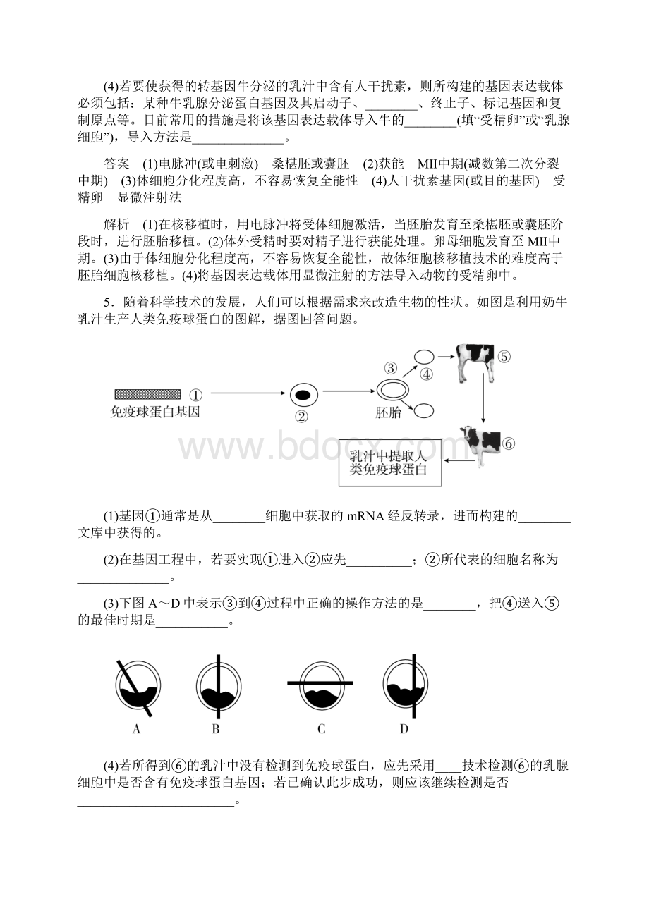 金版教程高考生物大二轮复习题第一编专题整合突破 192胚胎工程生物技术安全性伦理问题及生态工程.docx_第3页