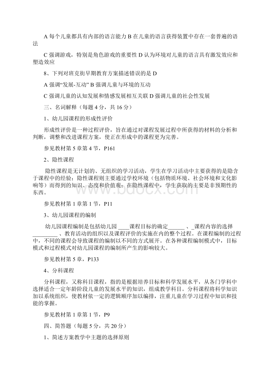 幼儿园课程Word文档下载推荐.docx_第2页