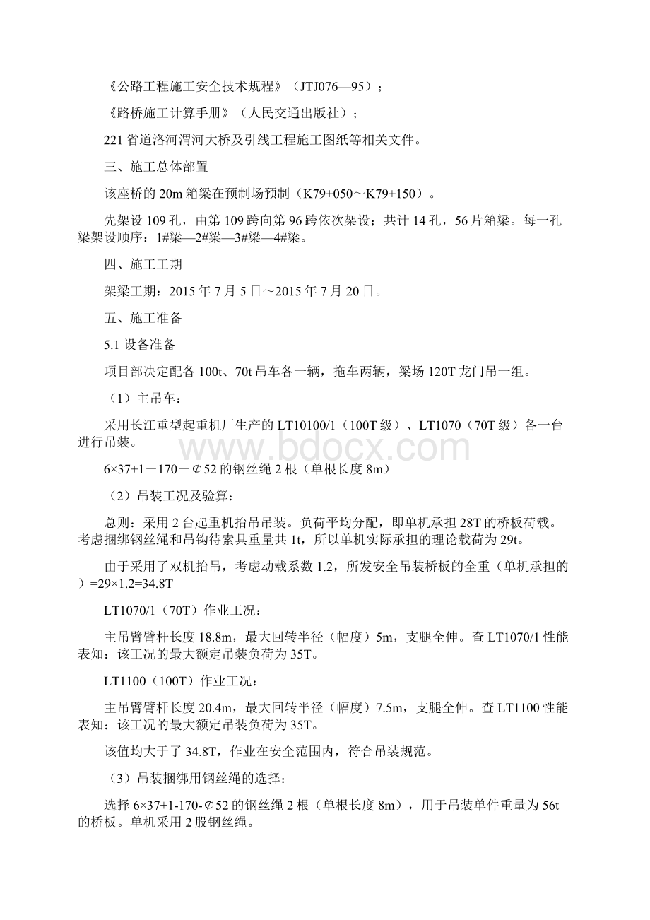 20m箱梁吊车架梁专项施工方案课件.docx_第3页