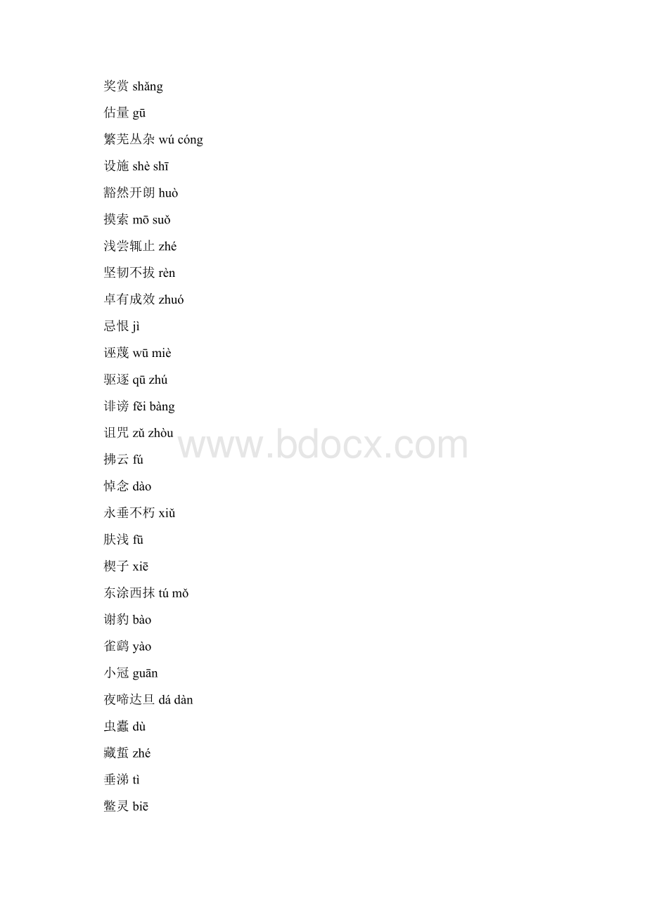 高中字音字形整理重排版.docx_第3页