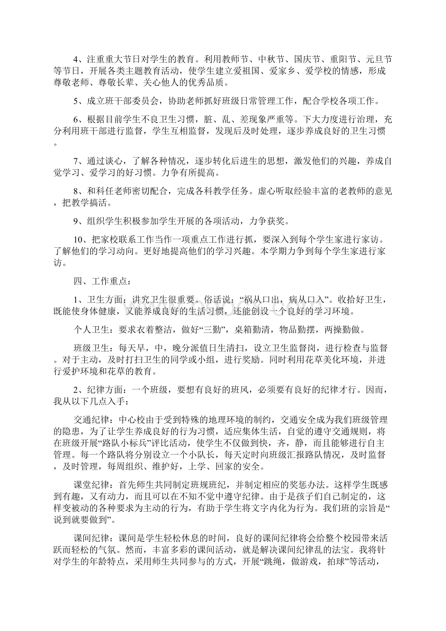 热门班主任工作计划集合十篇.docx_第2页