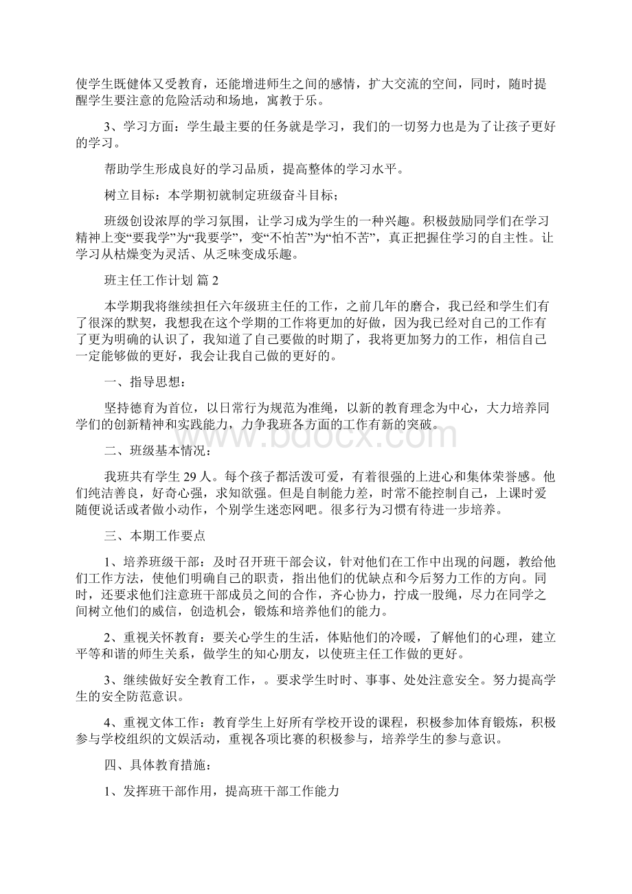 热门班主任工作计划集合十篇.docx_第3页