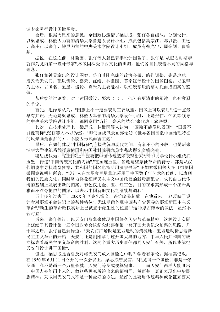 宪法与国徽的故事.docx_第2页