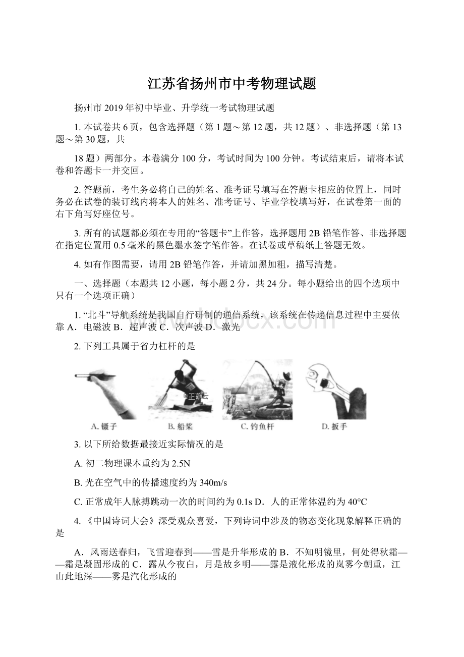 江苏省扬州市中考物理试题.docx_第1页