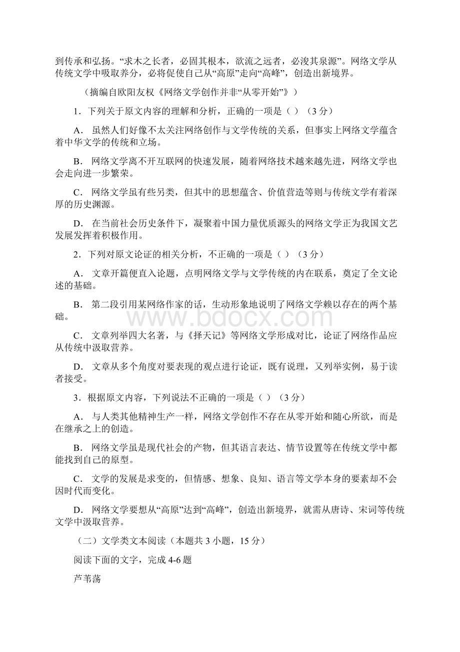 学年河南省林州一中分校林虑中学高二下学期开学考试语文试题Word版Word文档下载推荐.docx_第2页