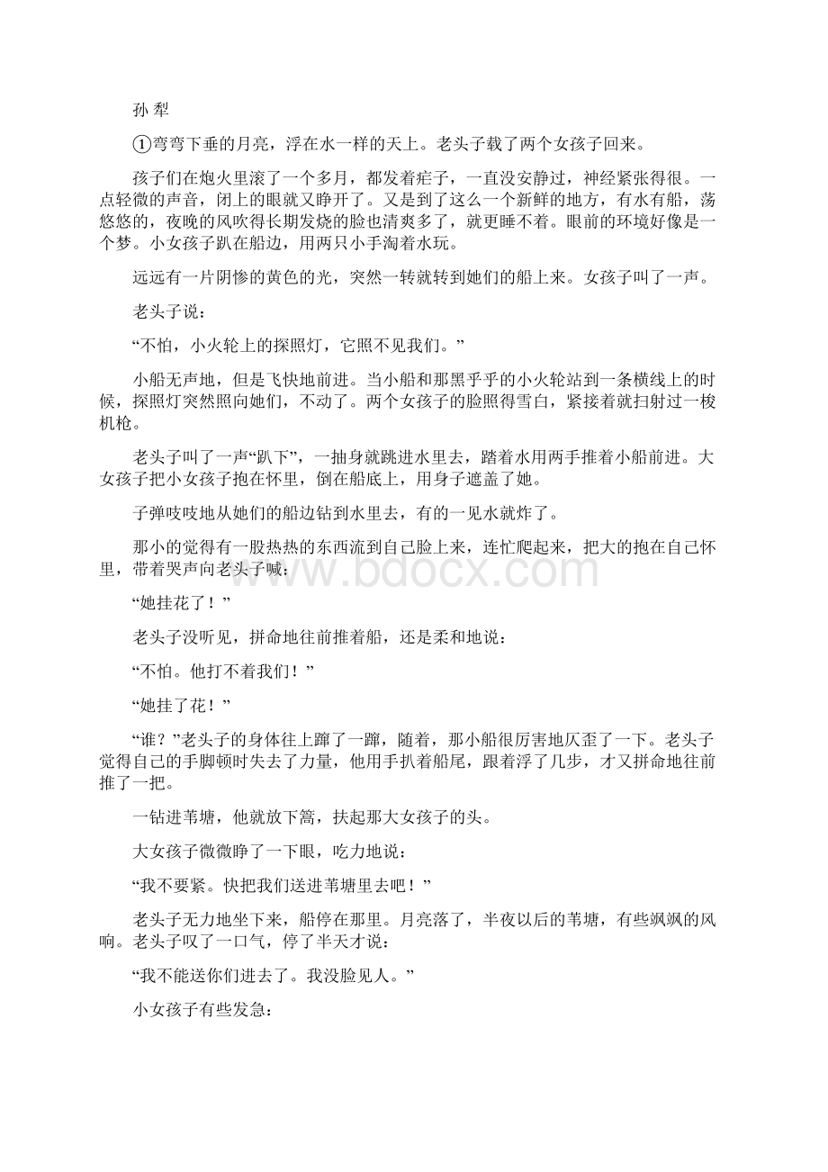 学年河南省林州一中分校林虑中学高二下学期开学考试语文试题Word版.docx_第3页