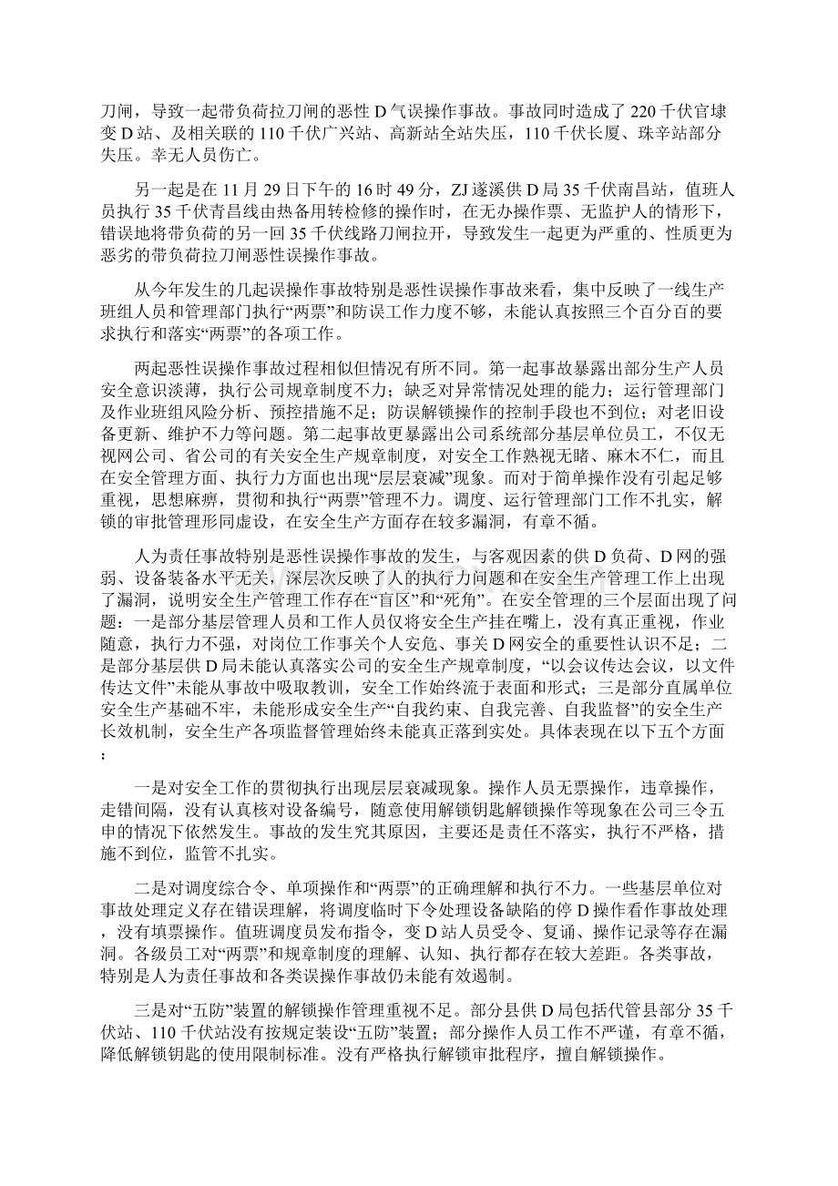 副总经理在安全生产的电视电话会议上讲话文档格式.docx_第2页